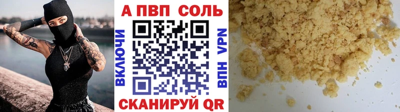 APVP кристаллы Курганинск