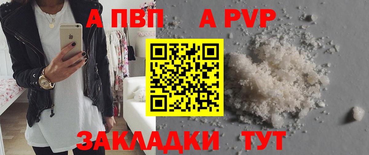Alfa_PVP Crystall  Вход с VPN  APVP  A PVP Crystall  Курганинск  A-PVP СК КРИС 