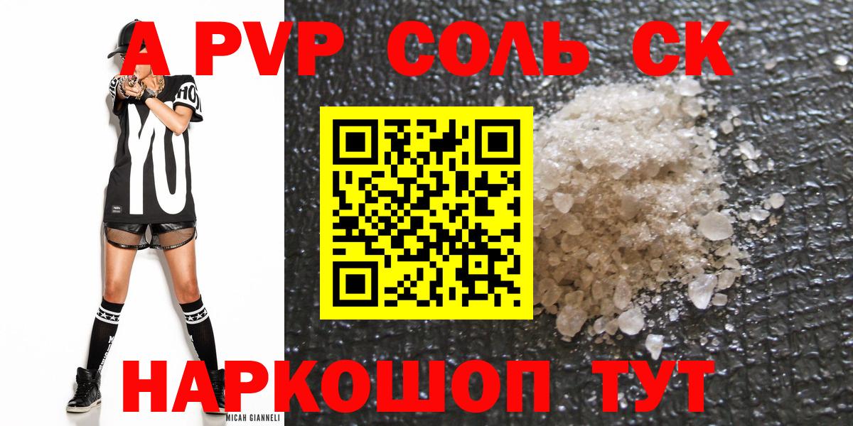 Alpha PVP Crystall Курганинск