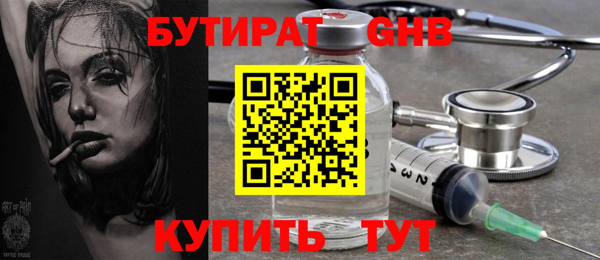 БУТИРАТ буратино  Бутират  Курганинск  Вход с VPN 