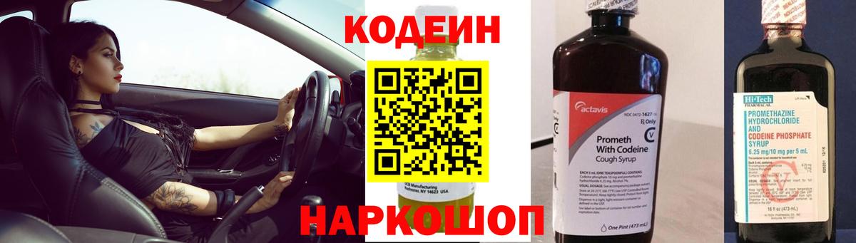 Курганинск  Кодеиновый сироп Lean напиток Lean (лин)  Вход с VPN 