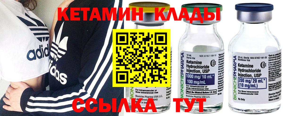 Курганинск  КЕТАМИН VHQ  КЕТАМИН ketamine  Вход с VPN 