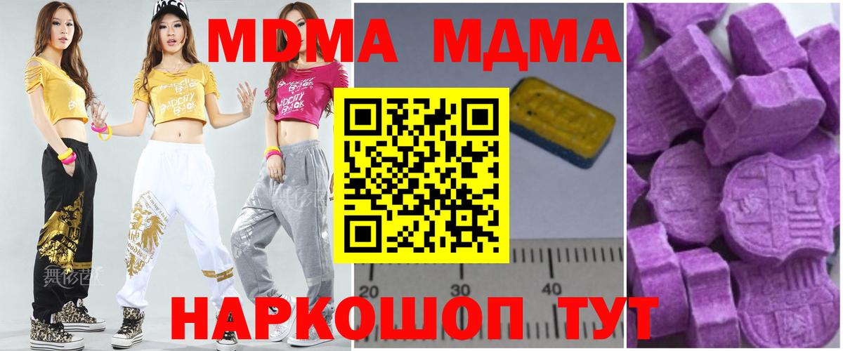 МДМА Molly  Вход с VPN  Курганинск  МДМА  MDMA crystal 