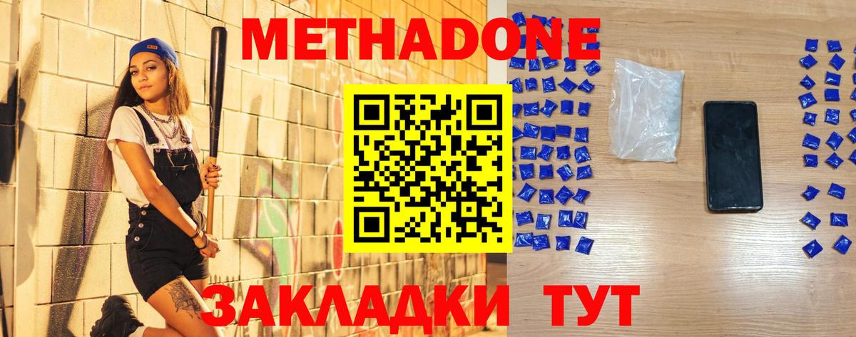 Метадон белоснежный  Метадон methadone  Курганинск  Вход с VPN 
