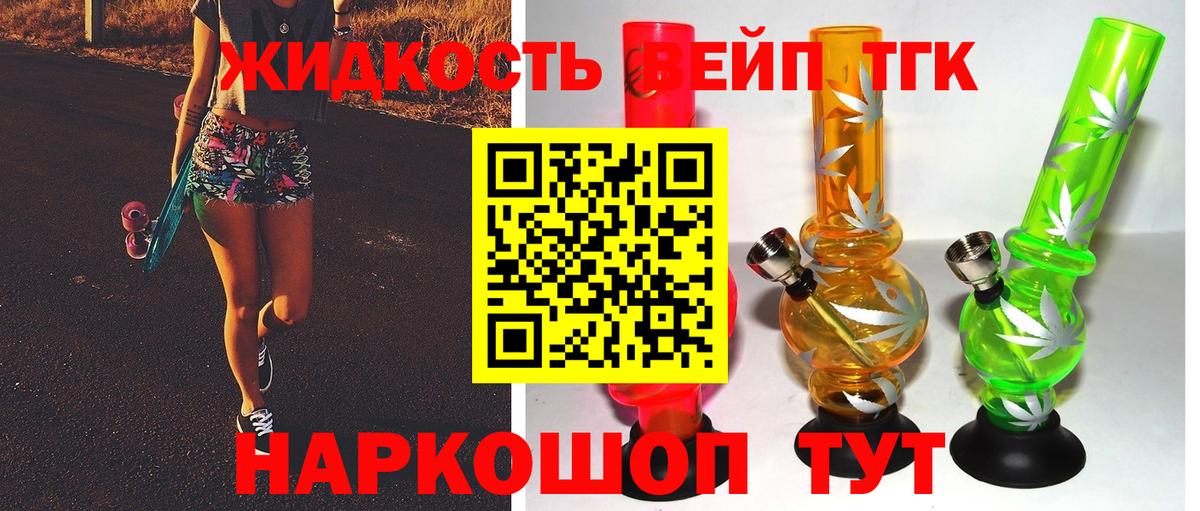Дистиллят ТГК THC oil  Вход с VPN  купить   Курганинск 